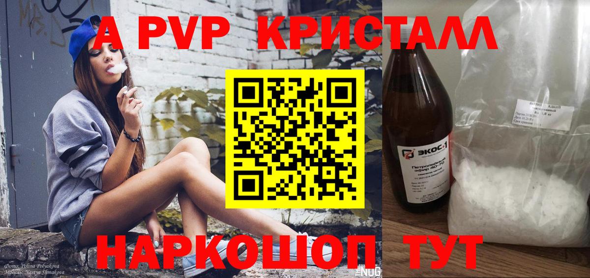 APVP Crystall  Alpha-PVP СК  Вход с VPN  Alpha PVP Соль  Alpha-PVP  Шали 