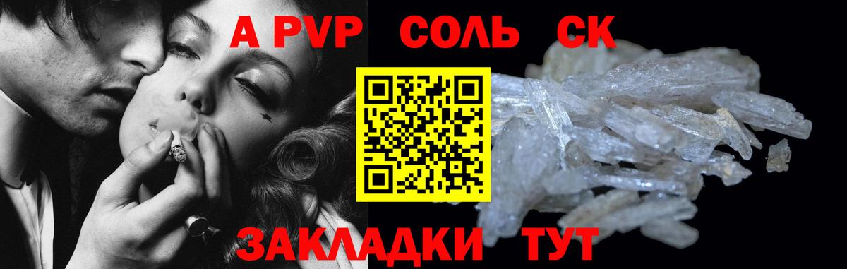 А ПВП Соль Шали