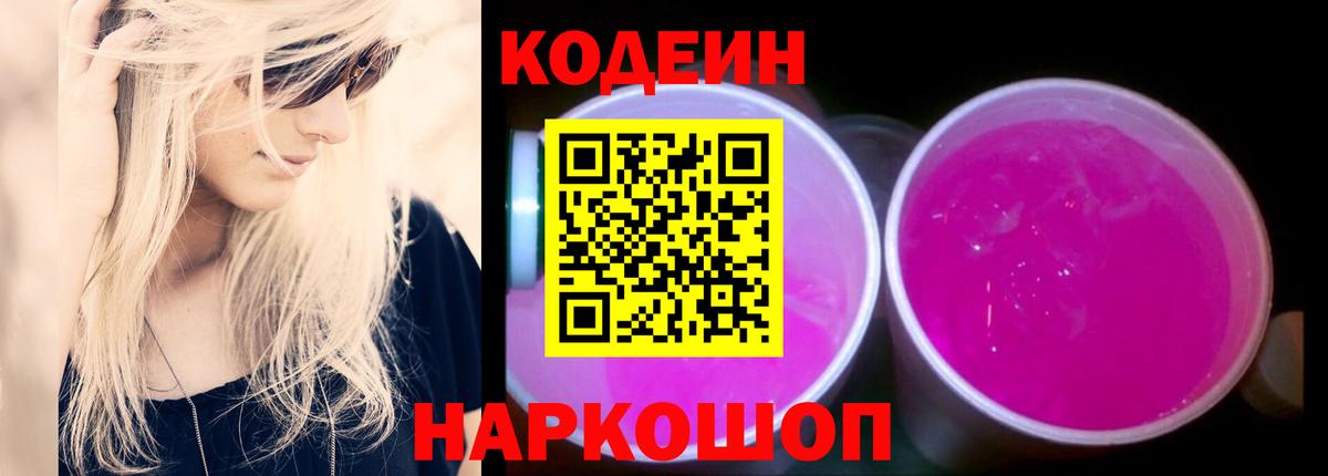 Шали  Кодеиновый сироп Lean напиток Lean (лин)  Вход с VPN  Кодеин напиток Lean (лин) 