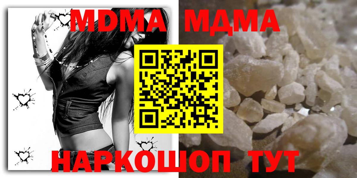 МДМА  MDMA молли  Вход с VPN  Шали  MDMA crystal 