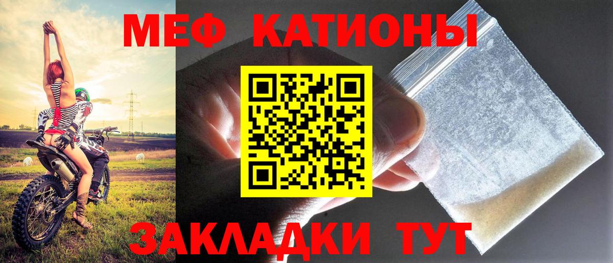 МЯУ-МЯУ mephedrone  Вход с VPN  МЯУ-МЯУ  Шали  МЕФ mephedrone 